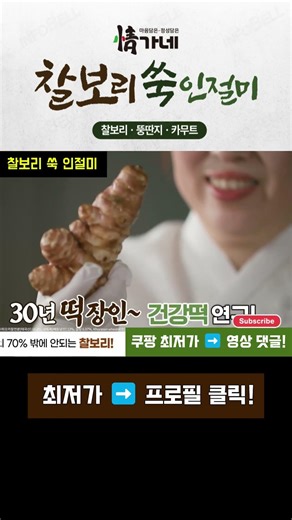 "당 걱정 끝!" 무조건 보세요! 정가네 찰보리 쑥 인절미