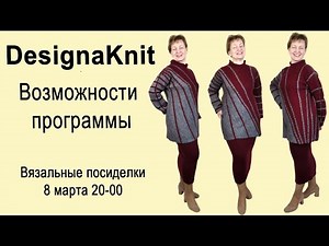 DesignaKnit✅ Программа построения вязальных выкроек✅Машинное вязание с нуля