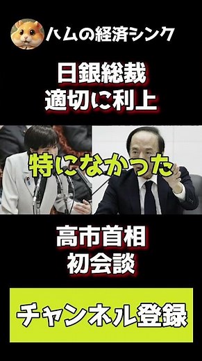 日銀総裁、データ・情報次第で適切に利上げ判断－たかいち首相と初会談 #日本 #日銀総裁 #高市首相 #円安