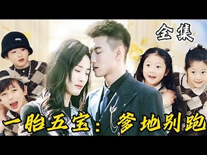 5 cute babies help Cinderella recover their CEO father