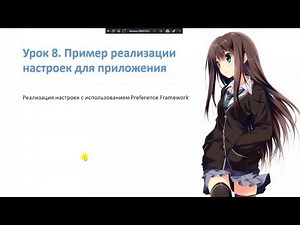 Урок 8. Настройки приложения. Связываем Arduino и телефон на Android через Bluetooth.