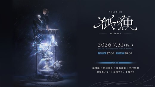 【にじさんじ】「叶 2nd LIVE 孤独 -solitude-」キービジュアル公開！さらに、キービジュアルを使用した特設サイトもオープン！ | にじさんじ
