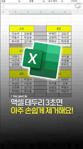 액셀 테두리 3초면 손쉽게 제거가능해요..!