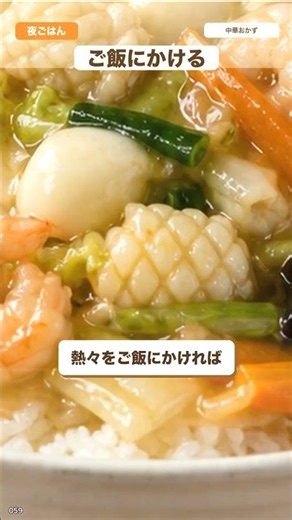 旨味があふれる！おうちで簡単本格・海鮮八宝菜
