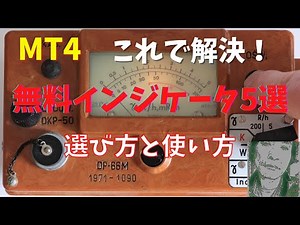 【FX】MT4無料インジケータの選び方と便利な使い方【おすすめ5選】