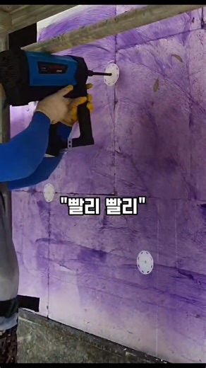 태풍에도 끄떡없는 외단열! 핵심은 앙카 화스너! 앙카화스너 총 쏘는 루피!#단열재, #외단열, #화스너시공, #단열보수, #하우픽스하우징, #시공사례, #외벽보강, #단열재이탈