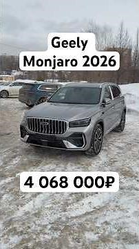 2026 Geely Monjaro Review: Technology Outperforms Its Price