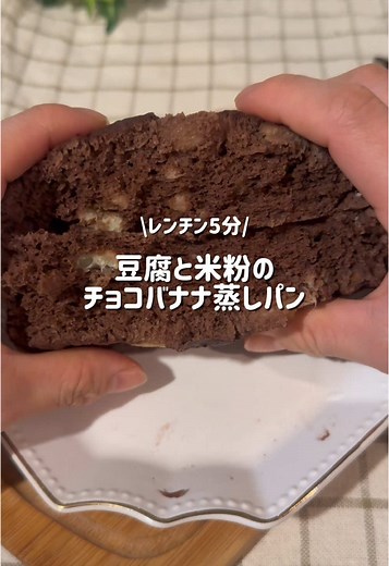 豆腐で作る簡単チョコバナナ蒸しパン