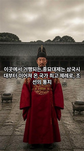 종묘, 600년 왕조의 숨결을 간직한 세계문화유산
