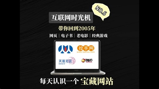 带你回到2005年的互联网