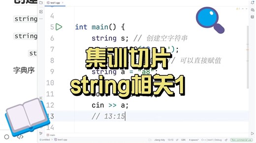 集训切片string相关1