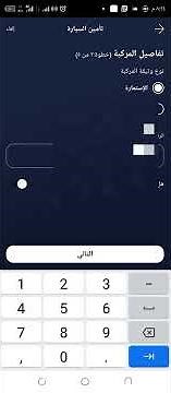 ارخص تأمين لسيارتك بدون ماتروح موقع تأميني وموقع الشركه نفسها 👍😉