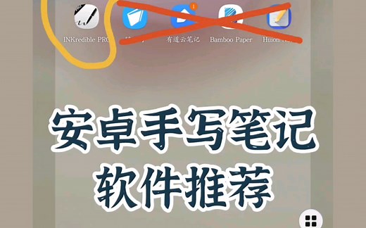 安卓手写笔记‖安卓PDF笔记