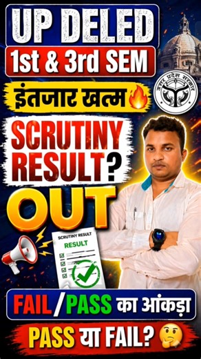 Up Deled 1st 3rd sem scrutiny result//कब आएगा Scrutiny Result//Fail/Pass का आंकड़ा,Exam form updated