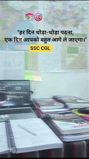 SSC CGL study motivation video #motivation #ssccgl2026 #aspirants