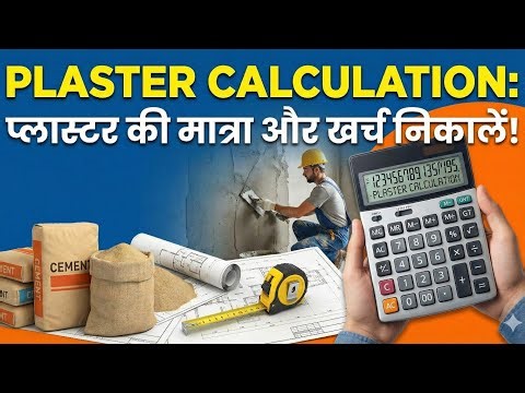 Quantity of Cement in Plaster || Calculation of Plaster Quantity