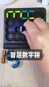 #益智玩具推荐 #脑力开发 #逻辑推理 按已知条件推导完成关卡的游戏，从入门到专家，4个等级，有120关，IQ多少可以打通关？#创意灵感