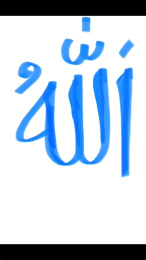 subhanallah Alhamdulillah wala elah illallah