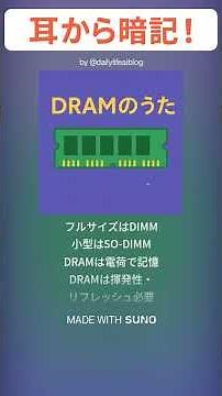 DRAMのうた #itパスポート