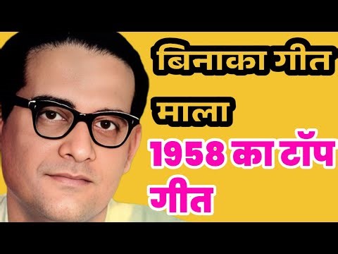 1958 में पूरे साल रहा टॉप पर ये टाइमलेस गीत||Old Is Gold||Golden Gems||Soulful Songs||
