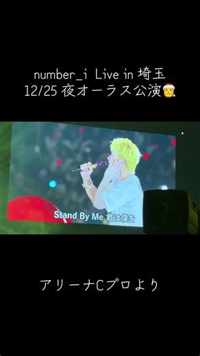 number_iのライブ体験をシェア！