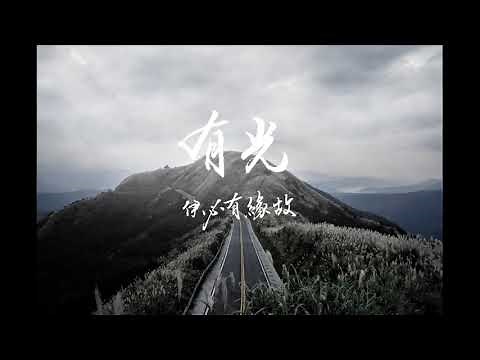 謝銘祐《 路》公視台語台“自由的向望”主題曲｜ 三川娛樂【 Official MV】