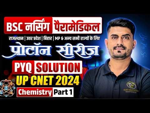 UP CNET 2024 Chemistry Paper Solution | UP CNET 2024 Chemistry Paper | UP CNET BSc Nursing Pyq Class