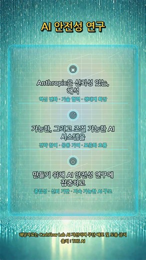 AI 안전성 연구