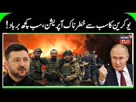 Russia Ukraine War | Russia Launches Retaliatory Attacks After Zelenskyy’s Move | N18G