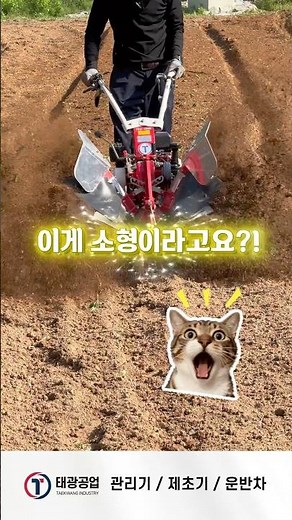밭농업 필수템 태광 소형관리기 [TKC-450M]