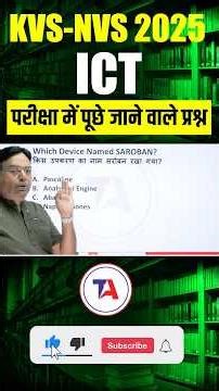 🔥KVS NVS 2025 ICT MCQs | Which device named SAROBAN ? Exam में पक्के सवाल | #Shorts