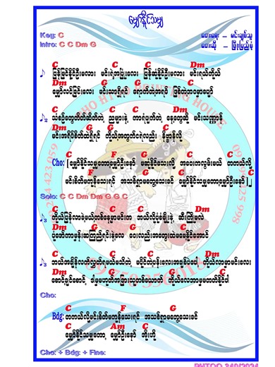 Hmyaw Naing Tha Mya --- Phyo Pyae Sone