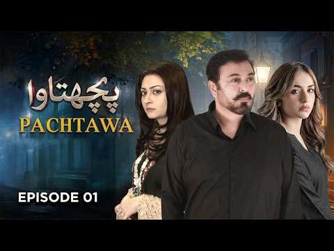 Pachtawa Episode 1 Full HD | Noman Ijaz, Yumna Zaidi, Jaana Malik | New Pakistani Drama