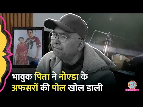 ‘2 घंटे स्लोप बनाते रहे’ Yuvraj Mehta के पिता ने एक-एक मिनट की बात बताई| Noida Car Accident
