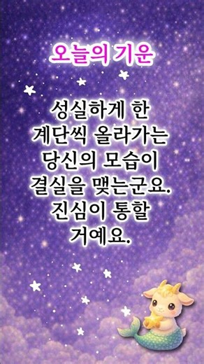 염소자리, 성실함이 마침내 눈부신 결실을 맺습니다 | 4월 18일 운세