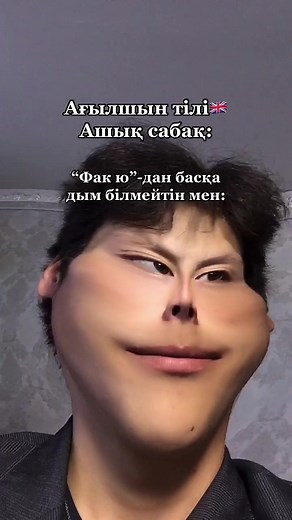 Фак ю дегеніміз не? Қазақша түсіндіру