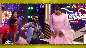 விரட்டி விரட்டி வெளுக்க தோணுது! 🤣 Mr & Mrs சின்னத்திரை - இன்று மற்றும் நாளை மாலை 6:30 மணிக்கு நம்ம விஜய் டிவில.. #MrMrsChinnathirai | Vijay Television