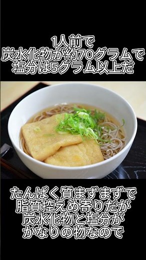 Kitsune soba = soba noodles and deep-fried tofu. But there are pitfalls with the amount of noodle...