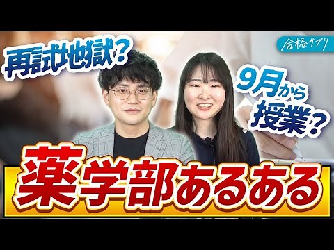 【薬学部あるある8選】志願者必見・慶應薬学部生が実態を紹介