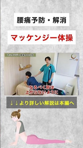 腰痛予防＆改善｜マッケンジー体操 #shorts