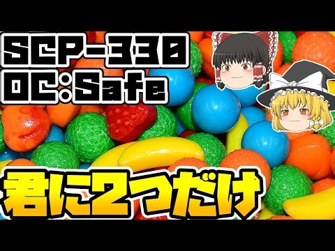 【ゆっくりSCP紹介】ルール厳守【SCP-330 - ときどき解説】
