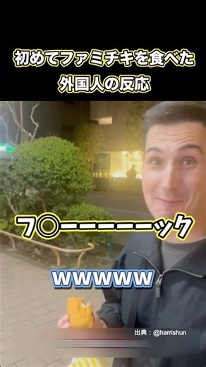 【海外の反応】初めてファミチキを食べた外国人の反応がやばすぎた
