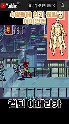 The title is Captain America, so why does nobody play as him? #ClassicGameOneCoin #shorts