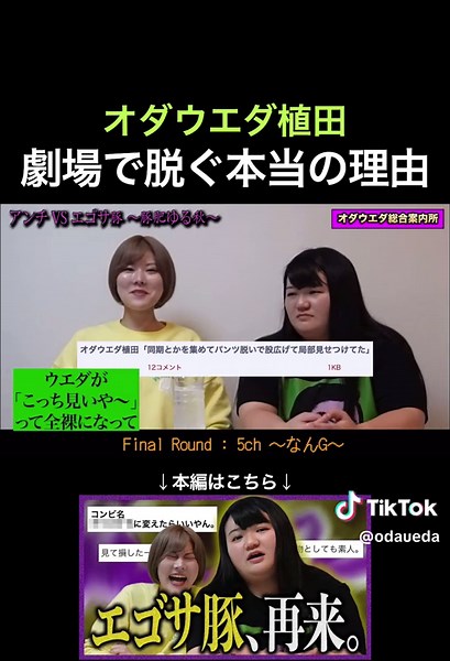 植田が脱ぐ理由 #オダウエダ