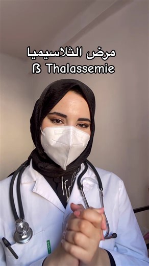 Thalassémie : Sensibilisation et Dépistage