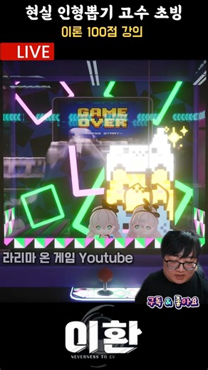 Pro Tips from a Real-Life Claw Machine Raider! | Lee Hwan Neverness to Everness