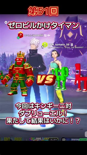 ゼロビルかけタイマン第51回の結果と楽しい瞬間