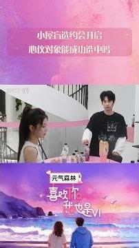 #武炼治 看向#朱昊谦 眼神放光，#何江 戴上#章梓馨 的发箍炫耀，小屋成员第一次约会来了！🤣💕#喜欢你我也是6 #lmSoIntoYou #shorts