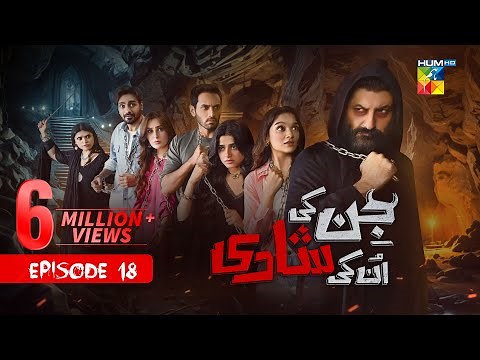 Jinn Ki Shadi Unki Shadi - Ep 18 [CC] - 04 Nov 25 - Wahaj Ali & Sehar Khan - Presented by Sunsilk