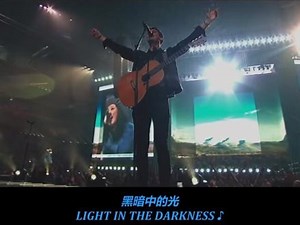 万人激动不已齐声大合唱的Way Maker，真是首洗涤灵魂的好歌